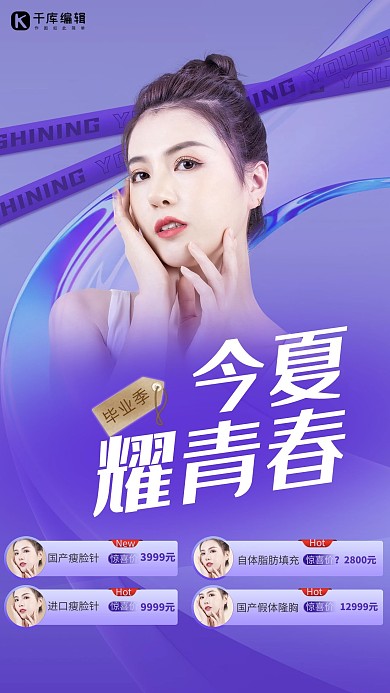 医美人物紫色时尚简约渐变创意海报