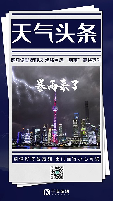 暴雨注意事项黑色创意海报