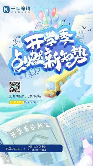 开学季书籍蓝色插画风海报设计