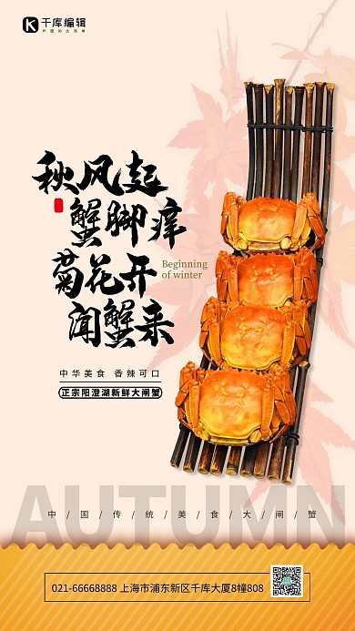 大闸蟹美食促销黄色简约海报
