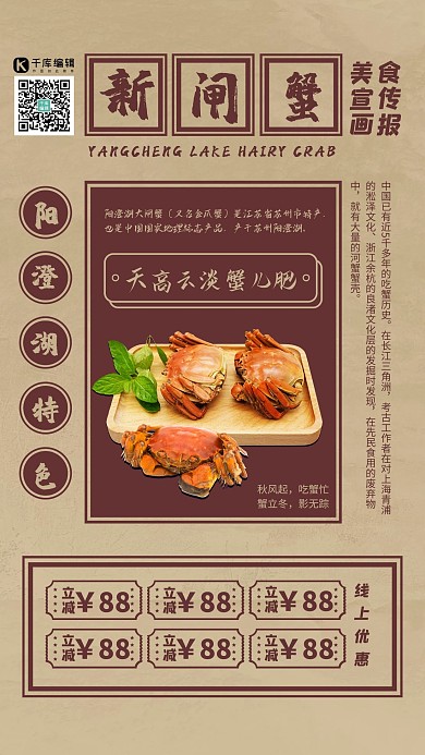 闸蟹上市阳澄湖闸蟹复古报纸风格创意海报
