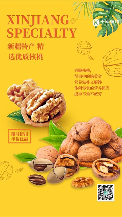优惠促销核桃食品纯色 海报