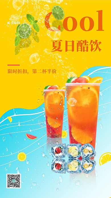 优惠促销果汁 饮品 蓝色渐变海报