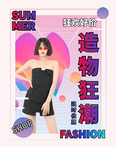 淘宝造物节狂欢粉紫色渐变电商竖版海报 潮流 时尚