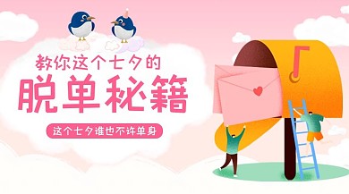 七夕脱单粉色简约课程封面