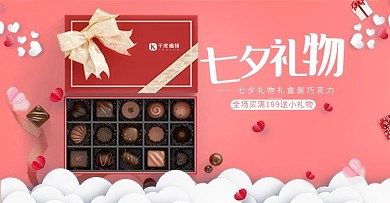 七夕情人节巧克力粉色风电商banner