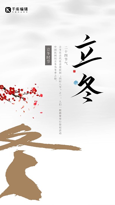 二十四节气立冬梅花白色创意海报