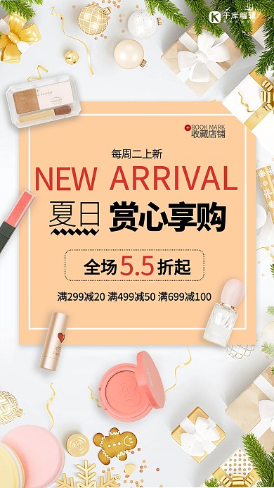 美妆夏日促销清新简约海报