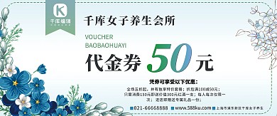 简约手绘清新鲜花代金券优惠券