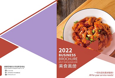 时尚创意餐饮美食画册模版