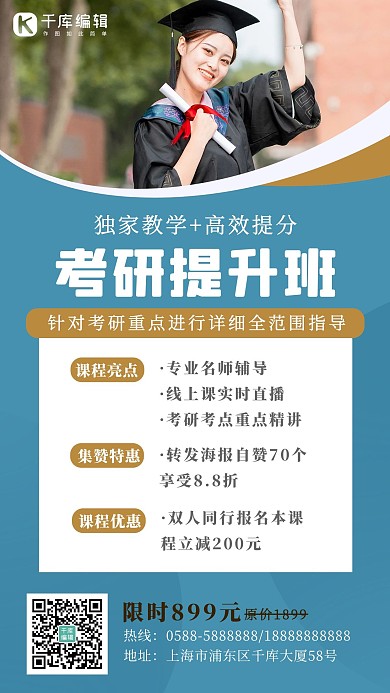 考研课程考研提升班蓝色简约海报