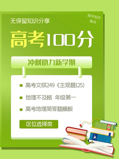 教育学习宣传简约风格l绿色小红书