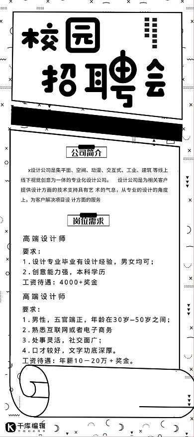 校园招聘会招聘宣传X展架
