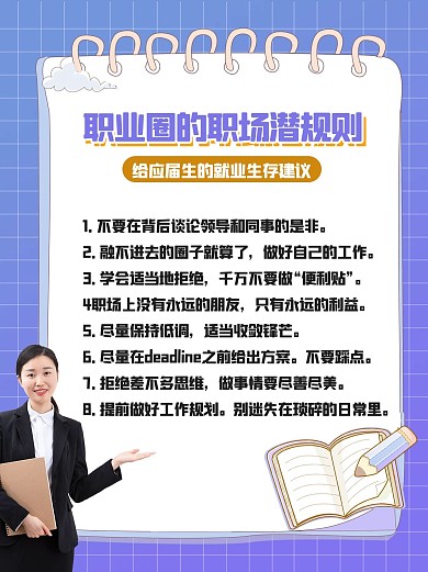 职场规则应届生的烦恼白领紫色渐变小红书