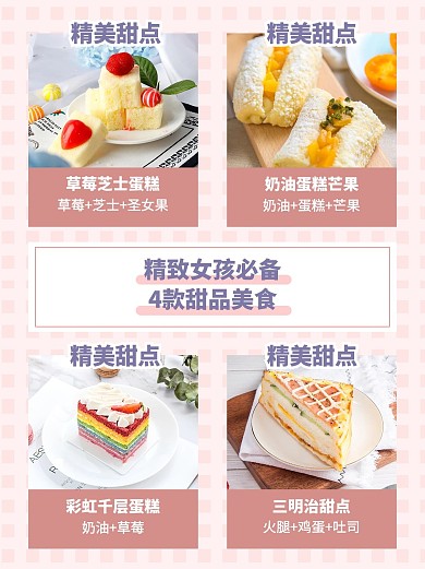 餐饮美食甜品推荐粉色简约小红书封面