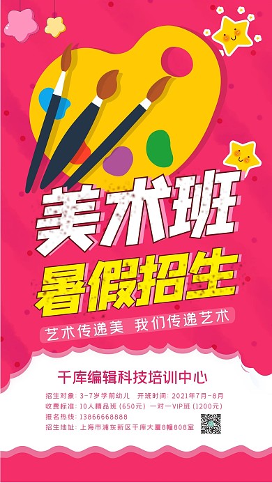 美术培训班彩色星星红色黄色简约手机海报