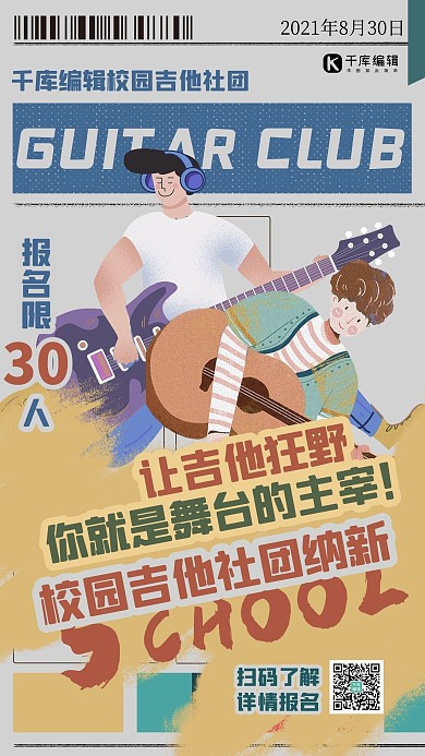 社团招新人物创意复古风海报