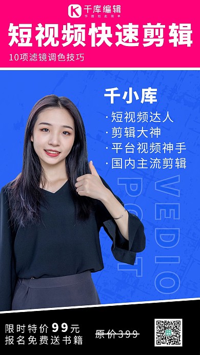 直播课程商务女性蓝色简约大气手机海报