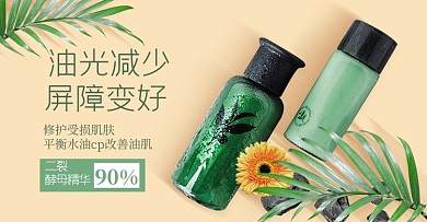 美妆个护护肤品质感电商横版海报