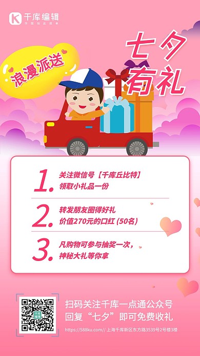 七夕有礼粉色创意海报