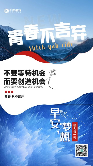 日签早安励志风景蓝色清新简约海报