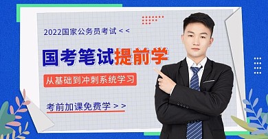 教育公务员国考蓝色手机横版banner