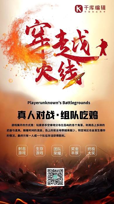 游戏竞技战场创意海报