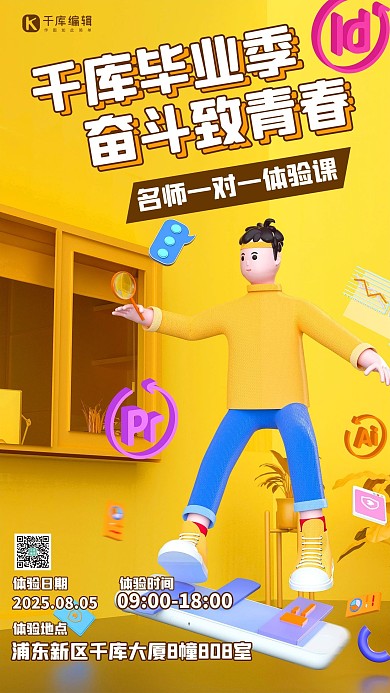 设计特训PR AE AI特训营3D立体海报