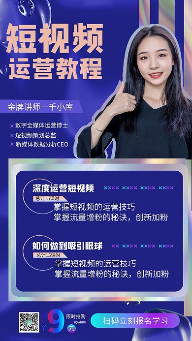 短视频直播课程摄影图蓝色酸性手机海报