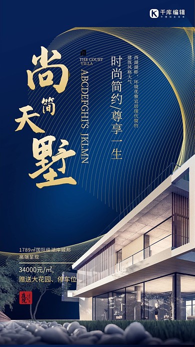 房地产别墅宝石蓝色简约海报