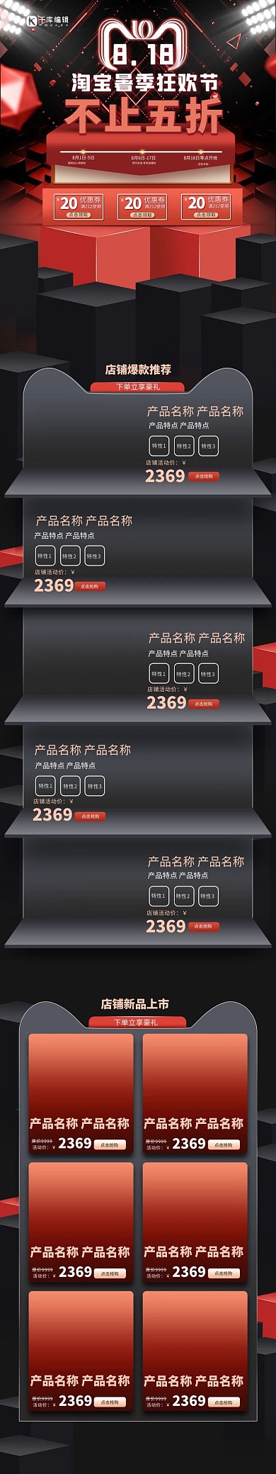 818暑促天猫头红色c4d电商手机端首页