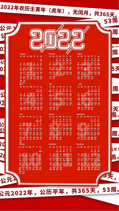 2022虎年红色简约挂历日历