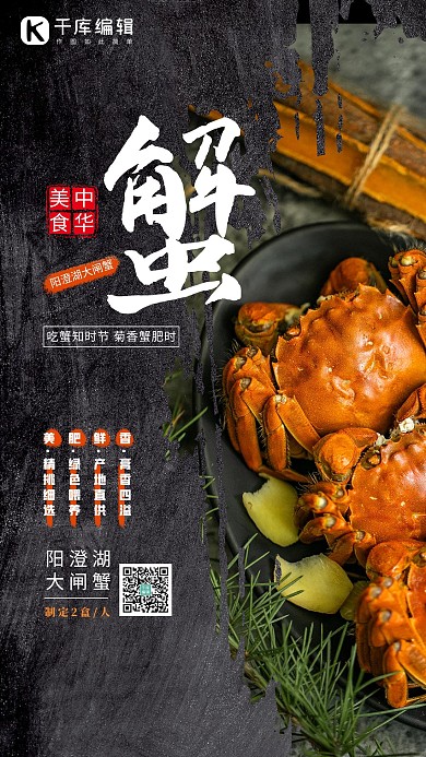 大闸蟹上市创意海报