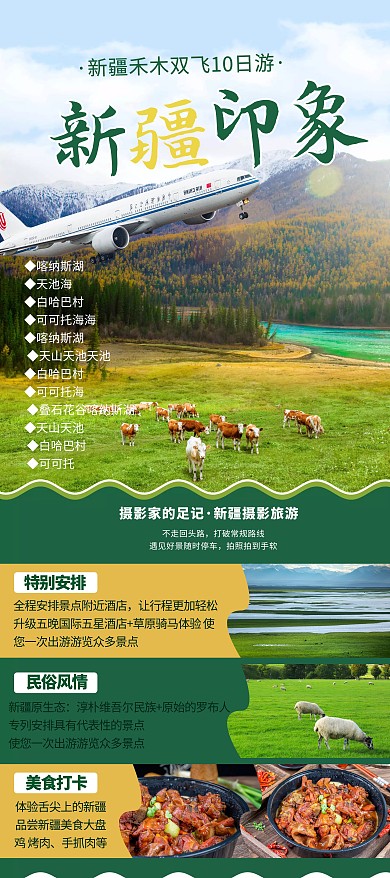 新疆双飞旅游喀什牛羊绿色展架