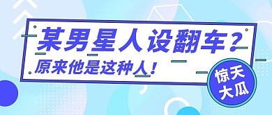 热点八卦几何图形蓝色孟菲斯公众号首图