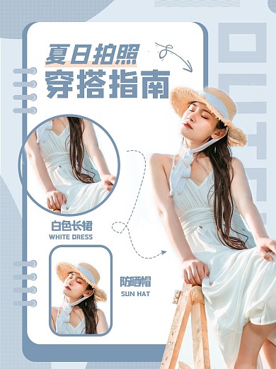 夏日拍照穿搭指南蓝色极简风小红书配图