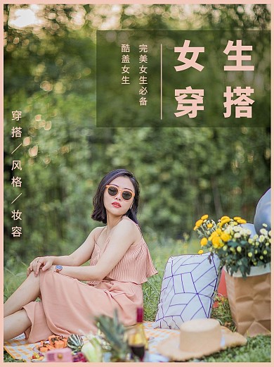 女生穿搭时尚女生粉色简约小红书配图
