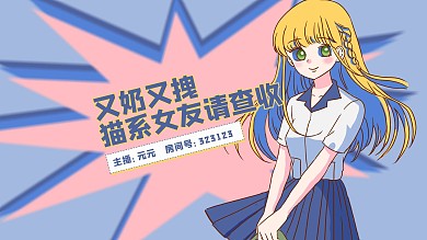 又奶又拽二次元人物紫色横版视频封面