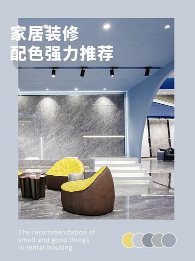 家居装修人气配色推荐安利简约小红书封面配图