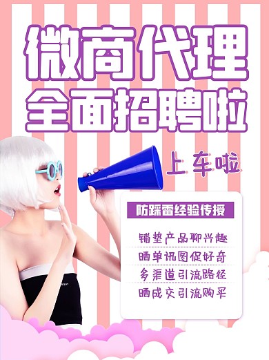 微商招代理微商粉色简约小红书配图