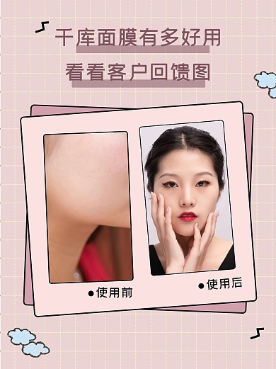 脸部前后对比图美女粉色简约小红书封面配图