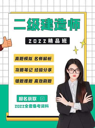 二级建筑师考证绿色简约小红书