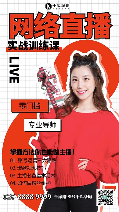 网络直播课程美女讲师红色创意手机海报