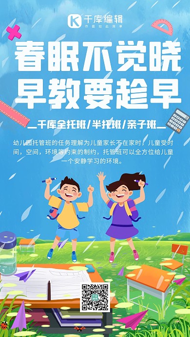 托管班托管授课,教育蓝色简约手机海报