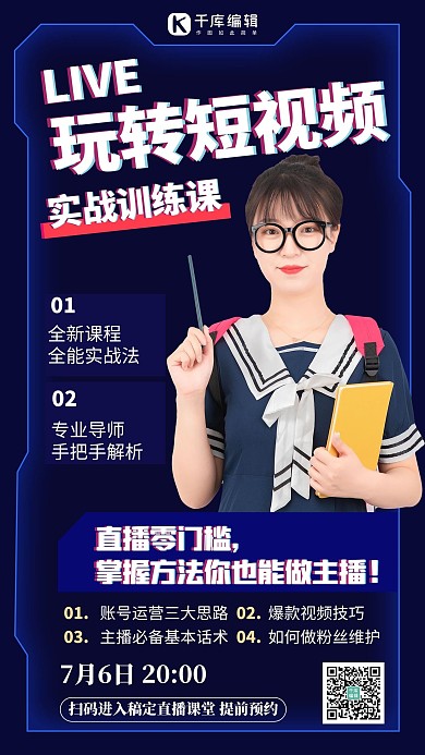 直播课程讲师蓝色创意手机海报