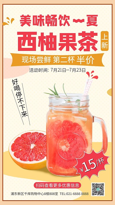 夏季夏天清凉季清凉饮品海报banner