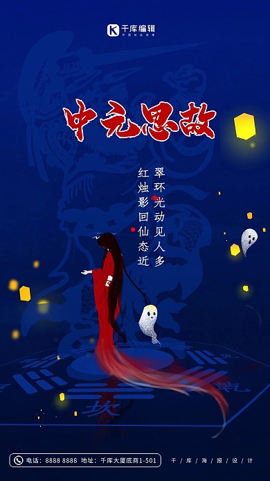 中元思故蓝色简洁大气海报