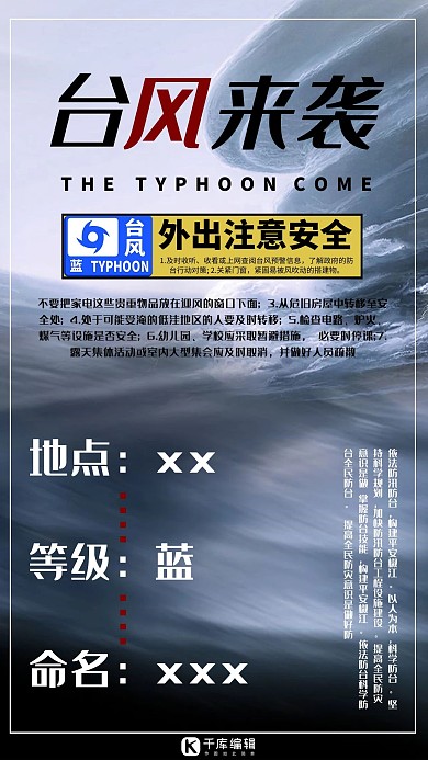 自然灾害台风写实宣传海报