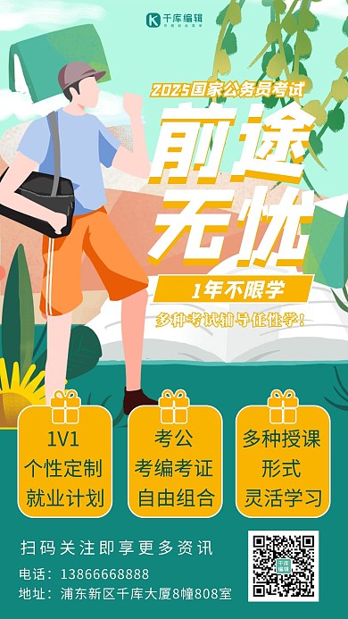 国家公务员考公招生绿色扁平海报
