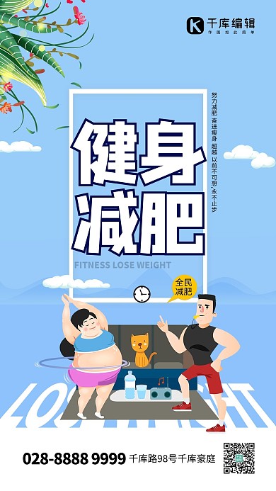 减肥运动人物蓝色创意海报